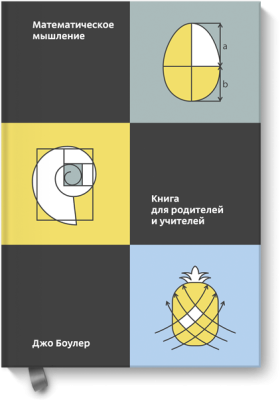 Математическое мышление