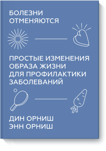 Болезни отменяются