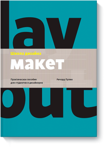 Школа дизайна: макет