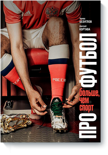 Про футбол