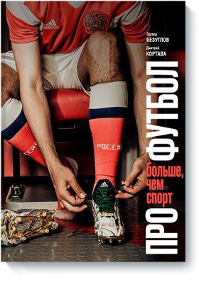 Про футбол