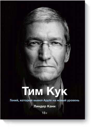 Тим Кук