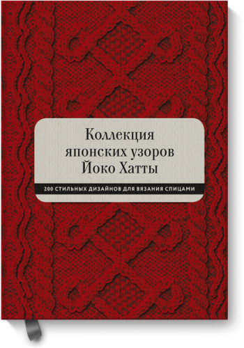Коллекция японских узоров Йоко Хатты