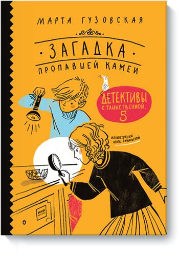 Загадка пропавшей камеи