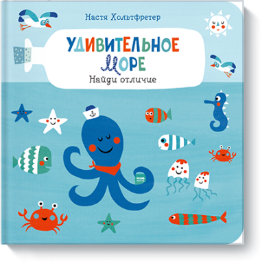 Удивительное море