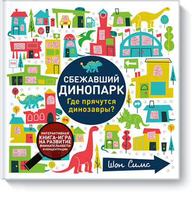 Сбежавший динопарк