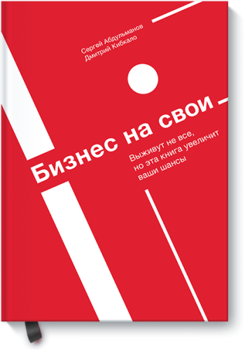 Бизнес на свои