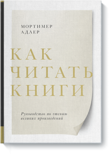 Как читать книги