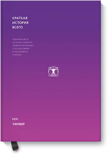 Краткая история всего