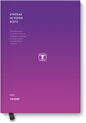 Краткая история всего