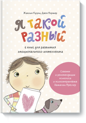 Я такой разный