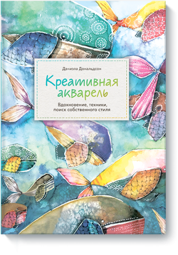 Креативная акварель