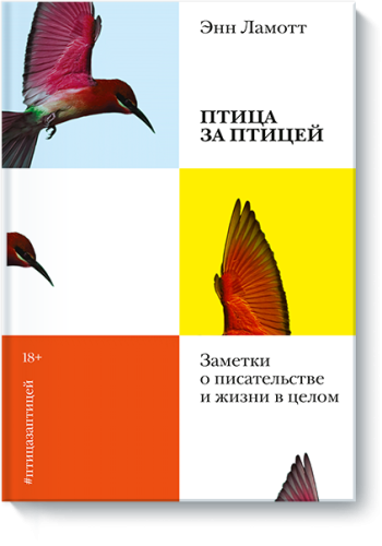 Птица за птицей