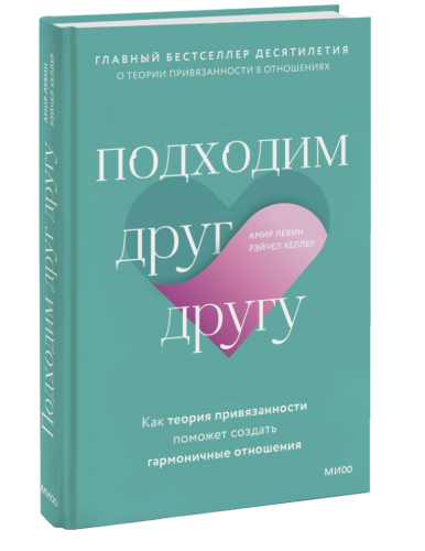 Подходим друг другу
