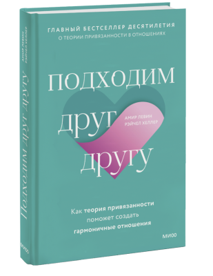 Подходим друг другу