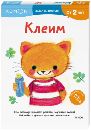 Kumon. Клеим