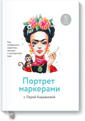 Портрет маркерами с Лерой Кирьяковой