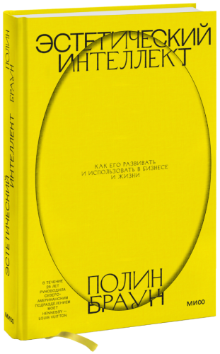 Эстетический интеллект