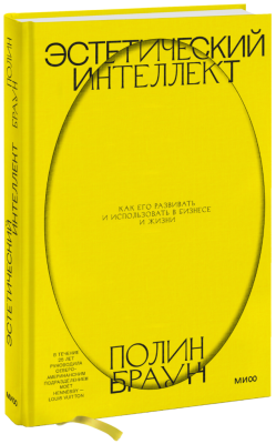 Эстетический интеллект