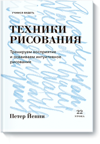 Техники рисования