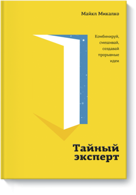 Тайный эксперт