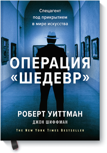 Операция «Шедевр»