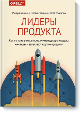 Лидеры продукта