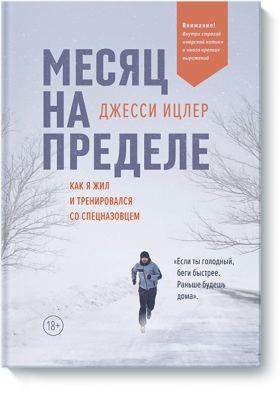 Месяц на пределе