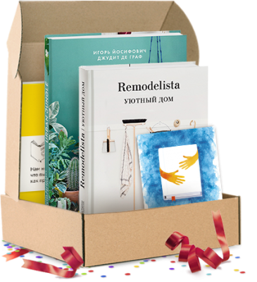 Уютный дом. Подарочный комплект