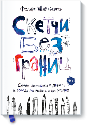 Скетчи без границ
