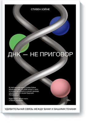 ДНК — не приговор