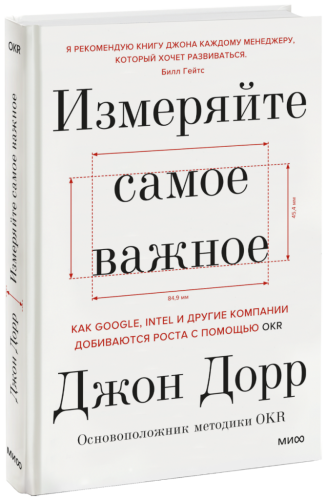 Измеряйте самое важное