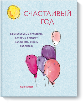 Счастливый год