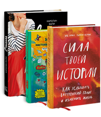 Комбо «Стильная, счастливая, сильная»