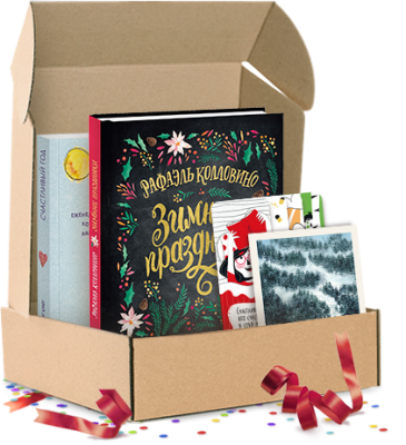 Счастливый год. Подарочный комплект
