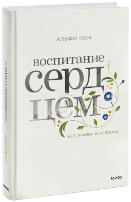 Воспитание сердцем