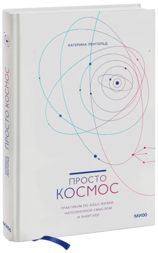 Просто космос