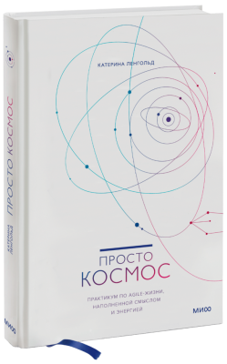 Просто космос