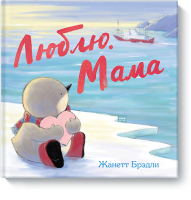 Люблю. Мама