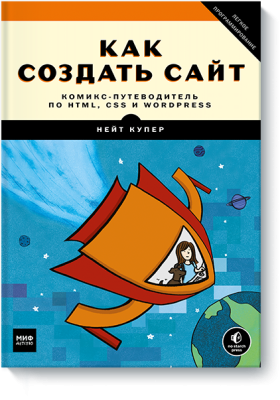 Как создать сайт