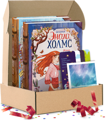 Детективные истории Энолы Холмс. Подарочный комплект