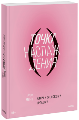 Точка наслаждения