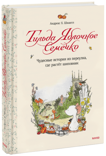 Тильда Яблочное Семечко