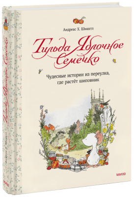 Тильда Яблочное Семечко