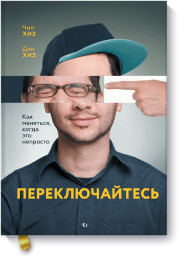 Переключайтесь