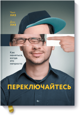 Переключайтесь