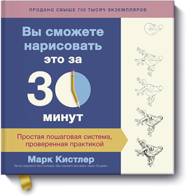 Вы сможете нарисовать это за 30 минут