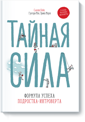 Тайная сила