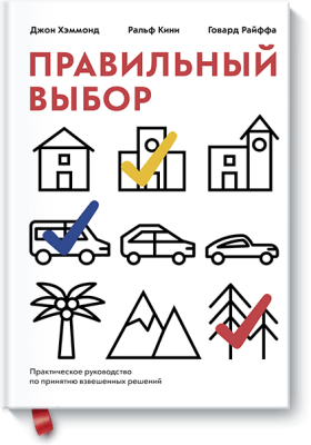 Правильный выбор