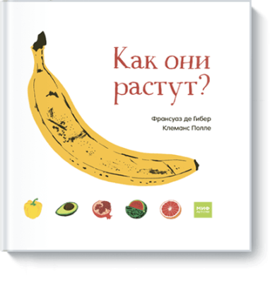 Как они растут?